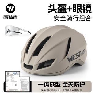 西骑者骑行头盔山地公路车安全帽日夜两用变色眼镜护目镜骑行装备