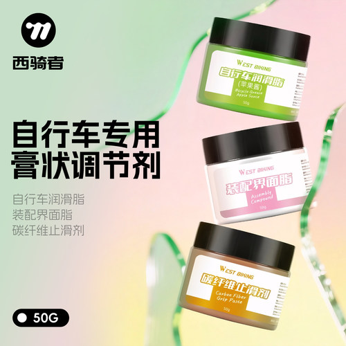 西骑者润滑脂碳纤维座管止滑剂