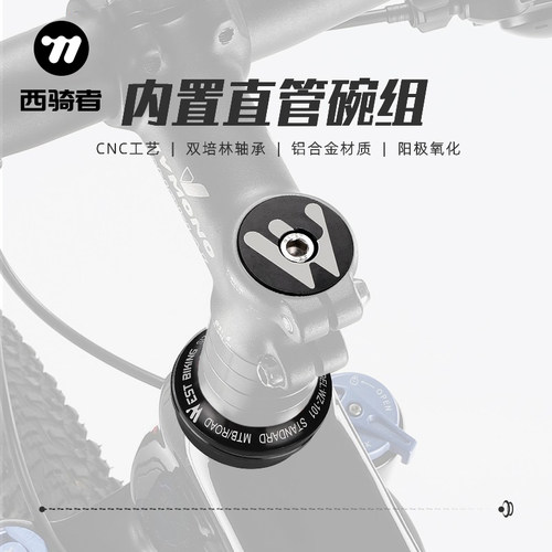 西骑者山地公路车44mm双培林碗组