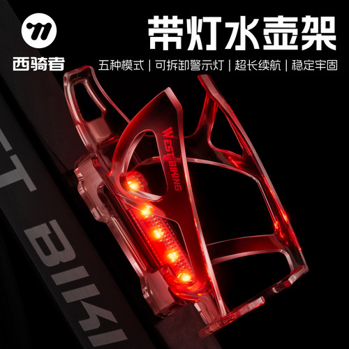 西骑者自行车水杯架自带尾灯