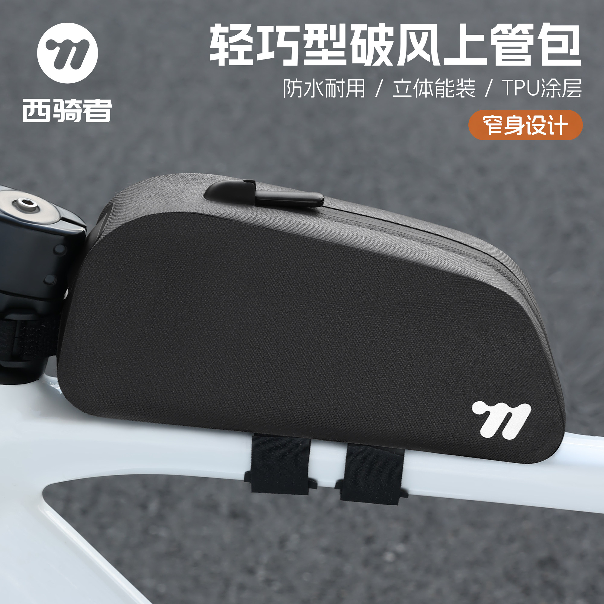 西骑者自行车上管包工具收纳包