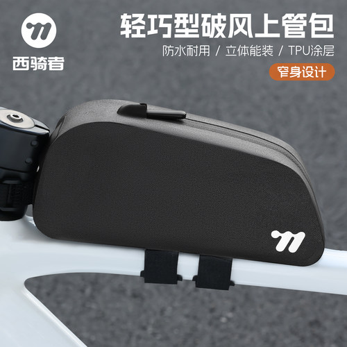 西骑者自行车上管包工具收纳包