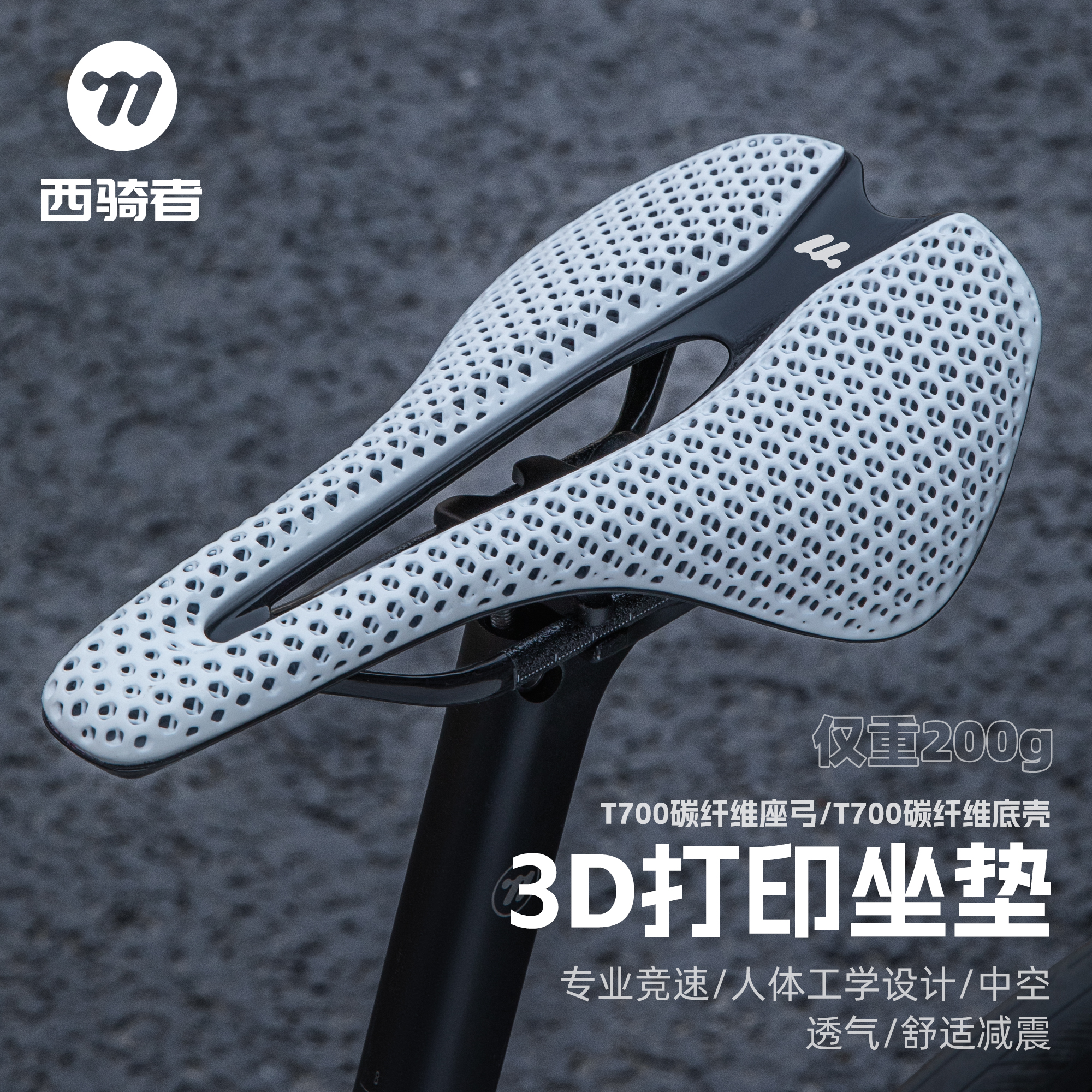 西骑者3D打印坐垫公路车专业竞速碳纤维骑行鞍座超轻减震透气装备