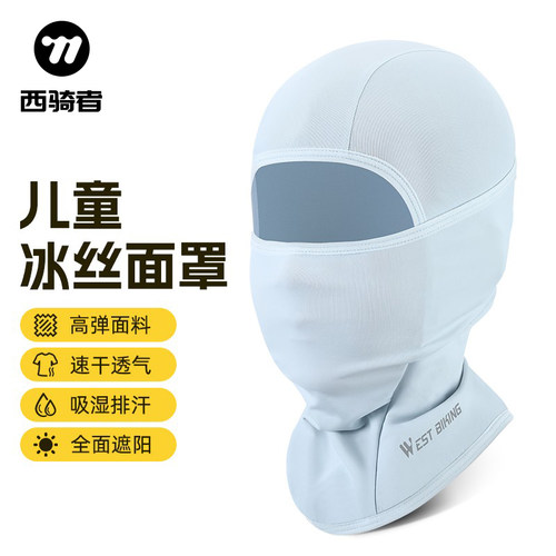 西骑者夏季儿童防晒头套冰丝透气