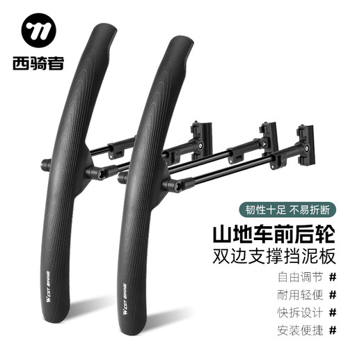 西骑者山地车挡泥板快拆前后挡板
