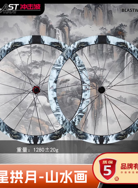 冲击波众星拱月系列山水画公路车轮组碳纤维轮组真空开口一体胎槽