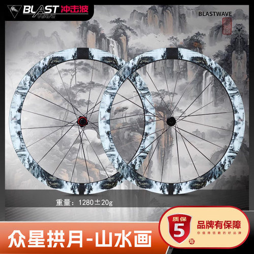 冲击波众星拱月系列山水画碳轮组