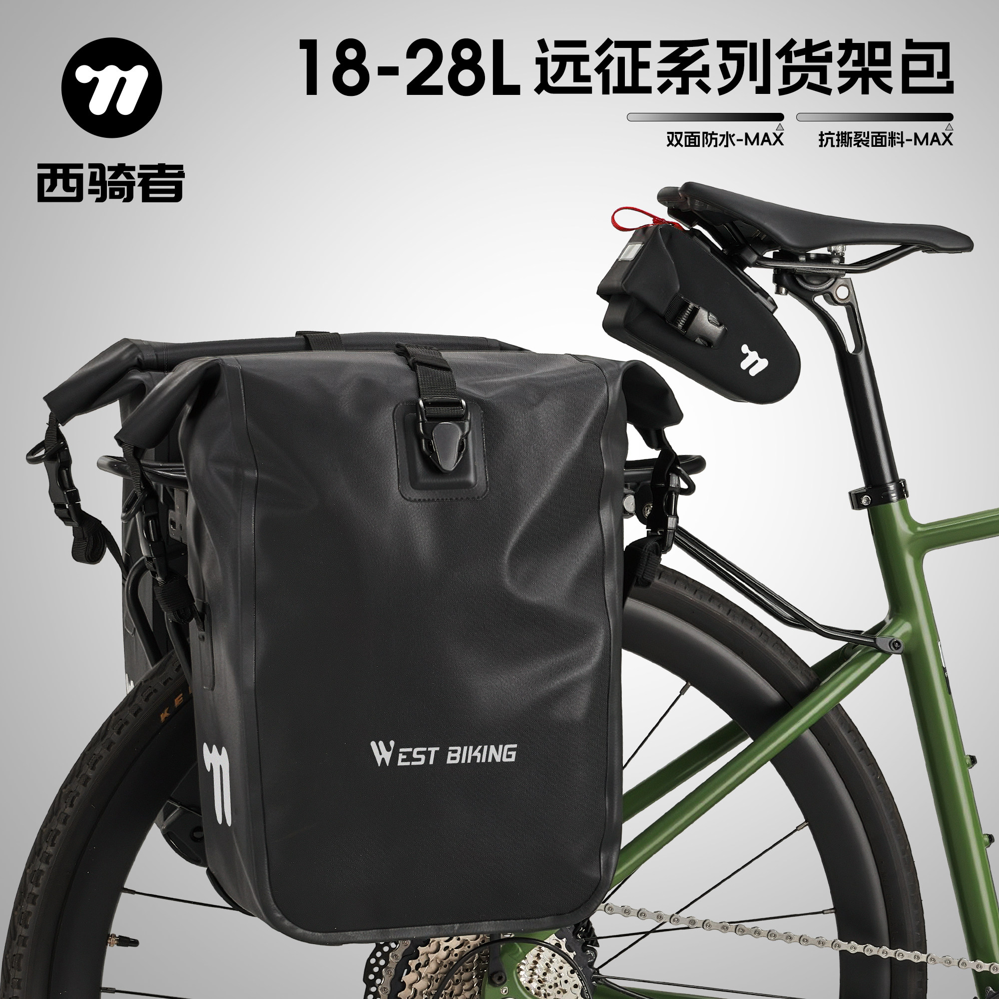 西骑者自行车驮包防水耐磨货架包山地车大容量长途收纳包远征装备
