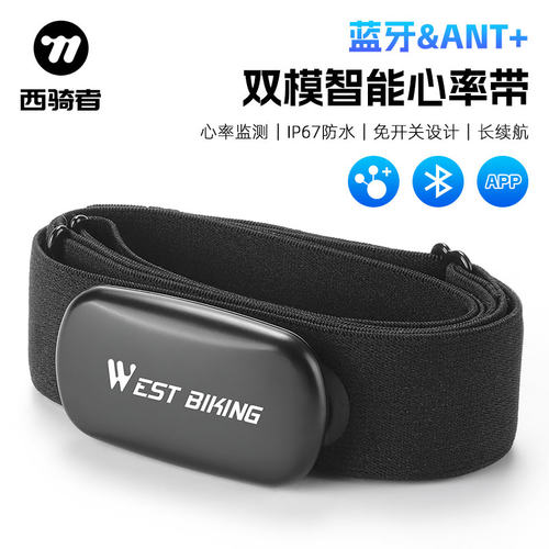 西骑者骑行运动蓝牙码表心率带