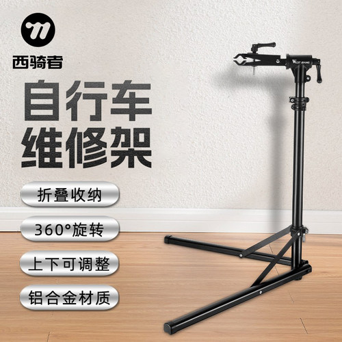西骑者自行车停车多功能架维修架