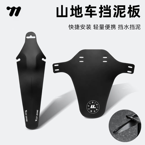 西骑者挡泥板前后装备通用配件