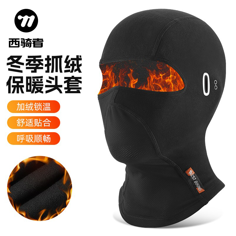 西骑者抓绒保暖头套全脸防风面罩