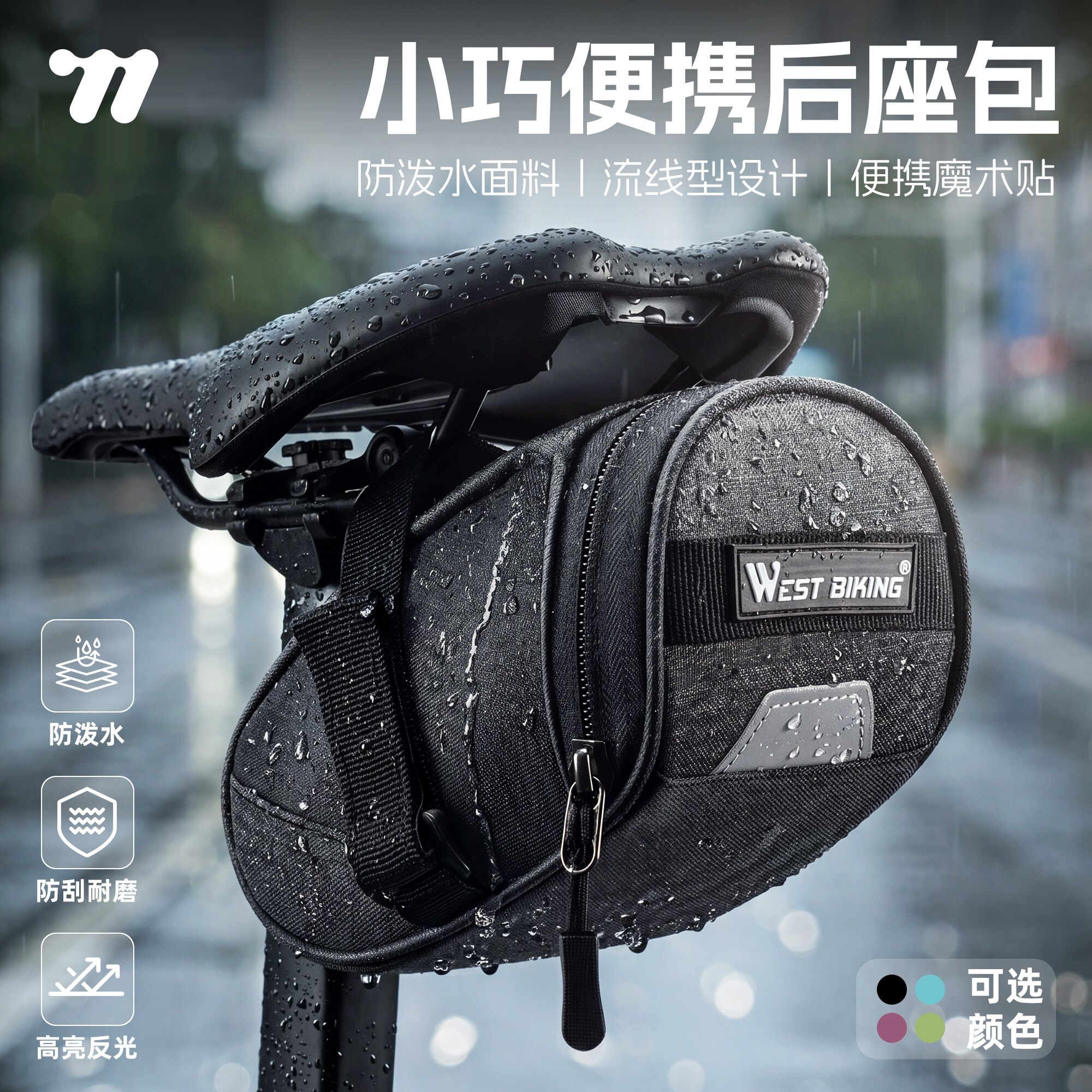 西骑者自行车尾包山地公路车可挂尾灯置物包收纳包防泼水鞍座包
