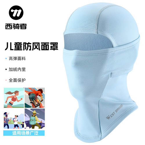 西骑者儿童冬季保暖头套
