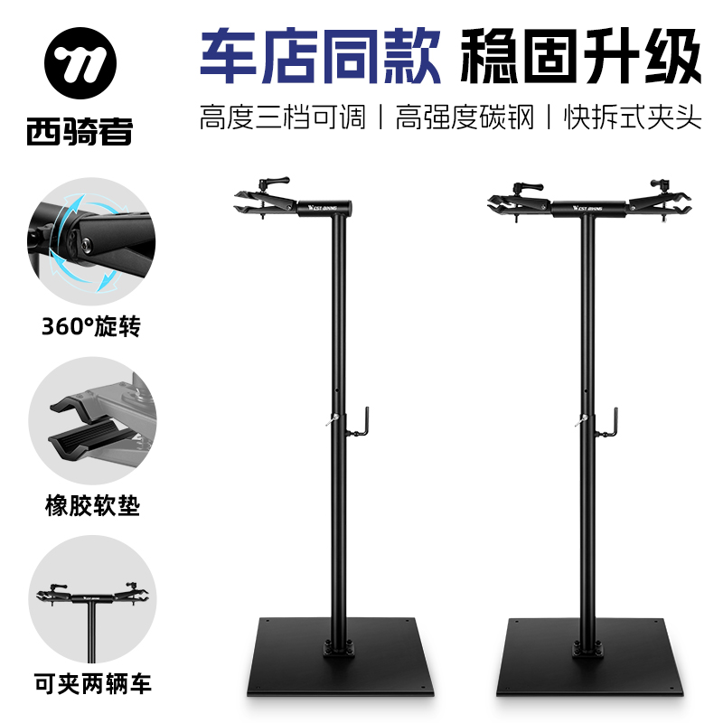 西骑者自行车修车架山地公路车维修架停车架单车展示架便携挂车架