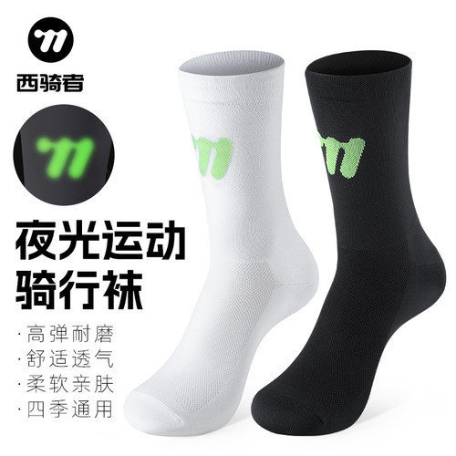 西骑者夜骑反光透气袜子中长筒袜