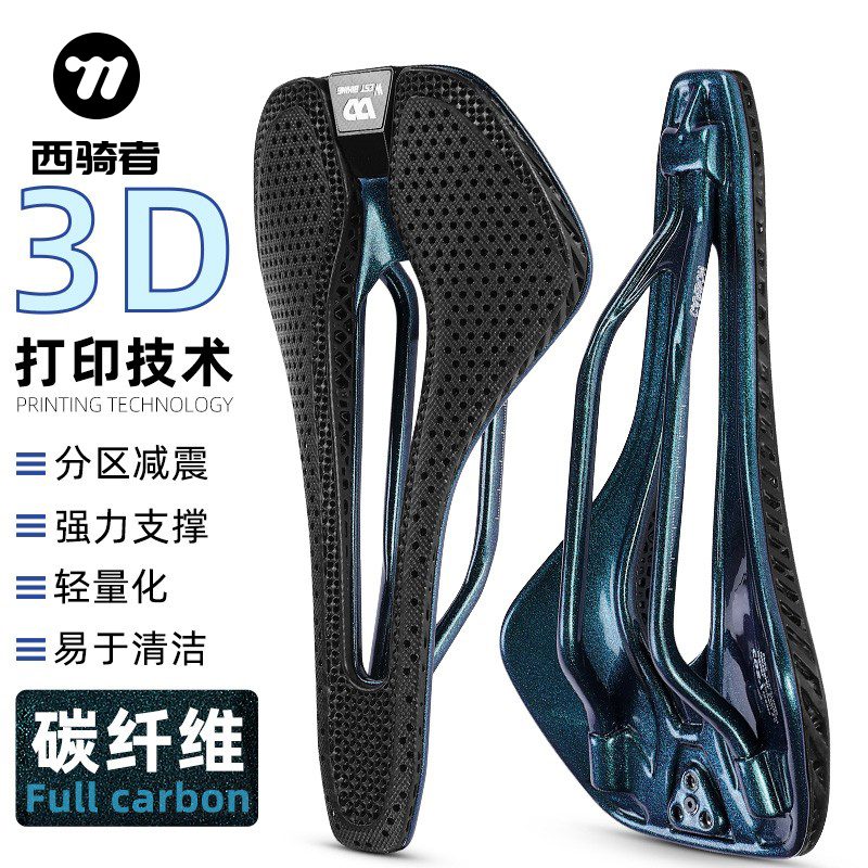 西骑者自行车碳纤维3D打印坐垫超轻中空透气碳弓碳壳骑行舒适车座