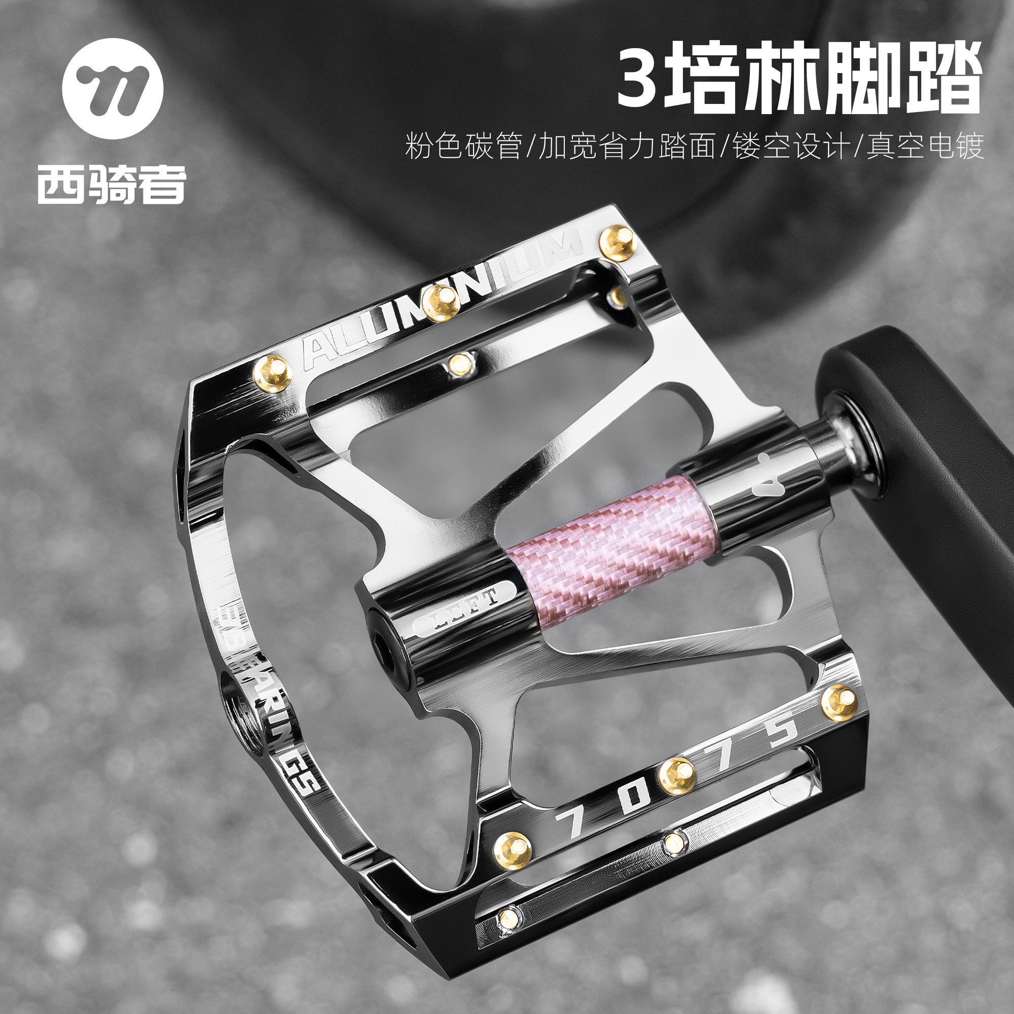 西骑者自行车三培林轴承脚踏公路山地车铝合金脚踏板防滑单车配件