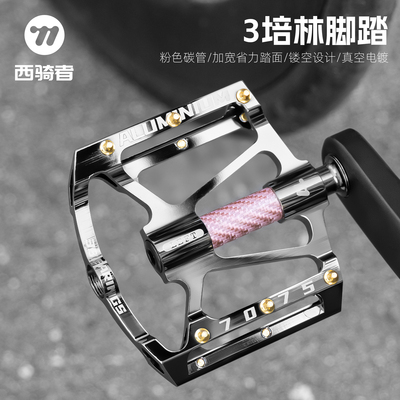 西骑者铝合金三陪林自行车脚踏
