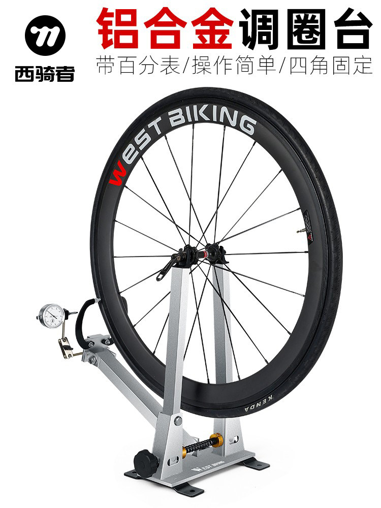 西骑自行车环调整表轮胎修覆调整器固定轮对圈修正框架修覆工具