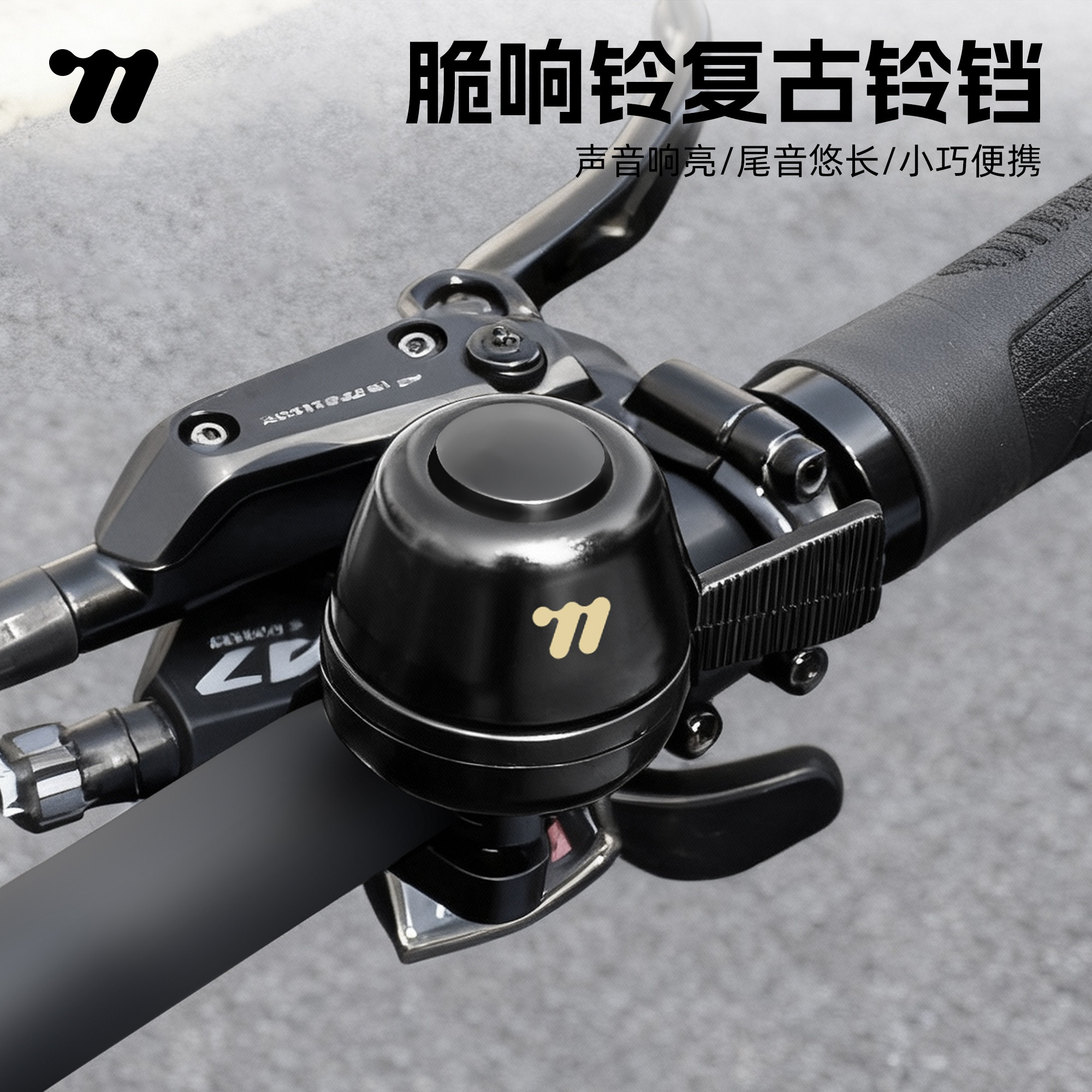 西骑者自行车铃铛超大声音复古车铃公路山地车骑行铃铛高分贝装备