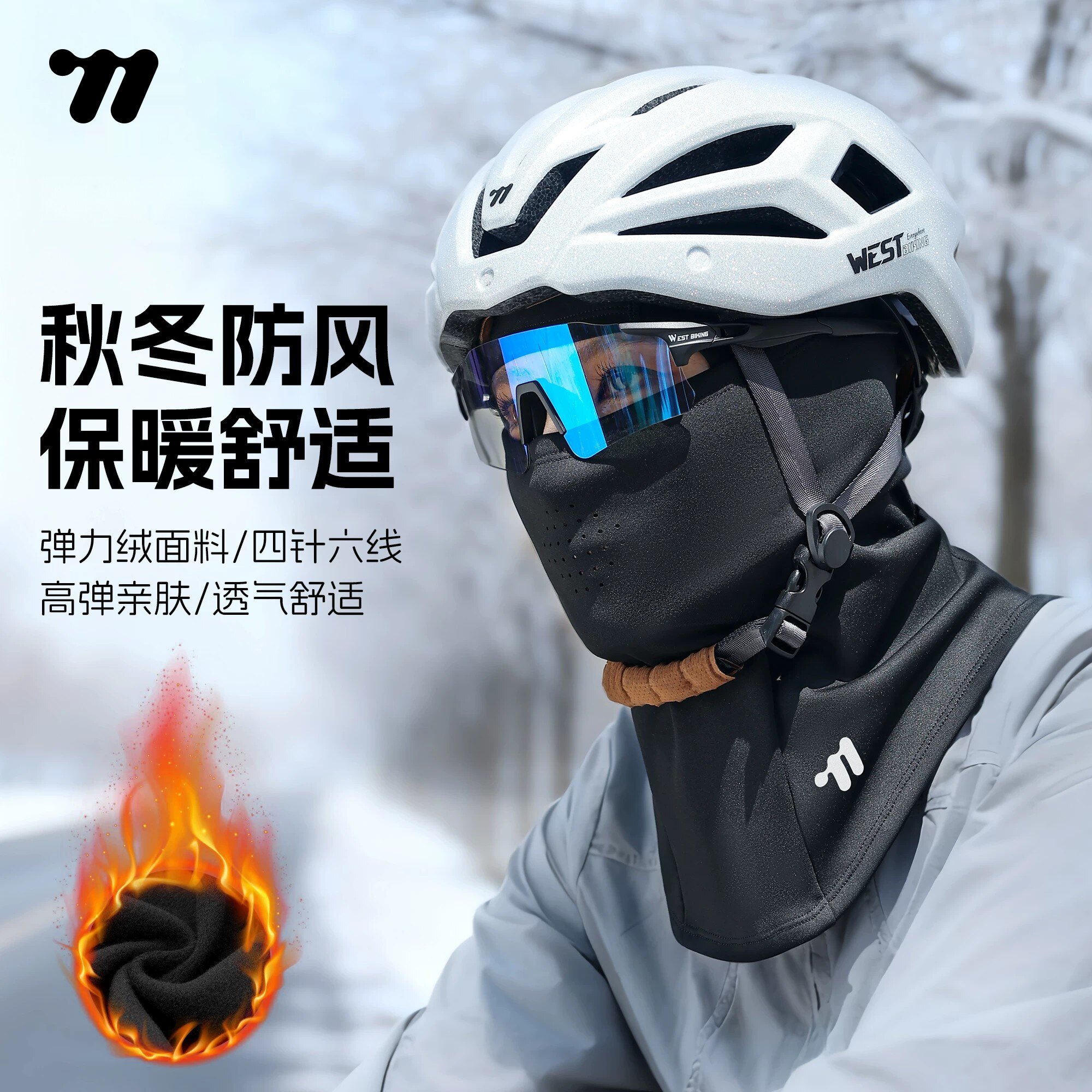 西骑者头套秋冬季防寒防风保暖脖套骑行头盔面罩围脖自行车头罩