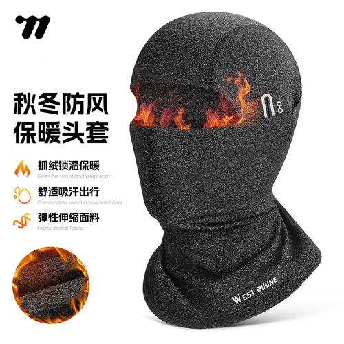 西骑者秋冬保暖滑雪头套全脸围脖