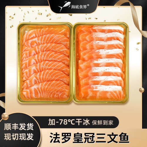 法罗皇冠冰鲜三文鱼刺身即食