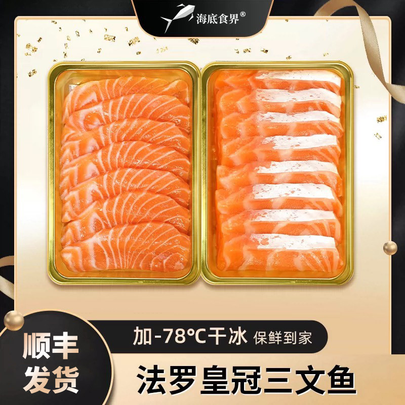 法罗皇冠冰鲜三文鱼刺身即食