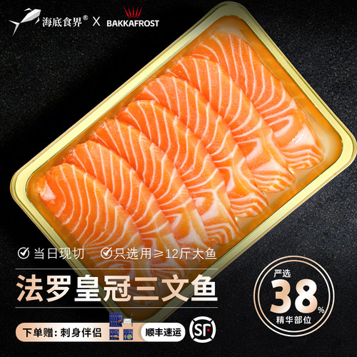 法罗皇冠三文鱼刺身新鲜丹麦进口中段鱼腩冰鲜鱼生即食大西洋鲑鱼