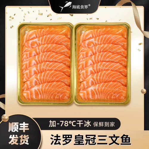 三文鱼冰鲜顺丰进口法罗皇冠