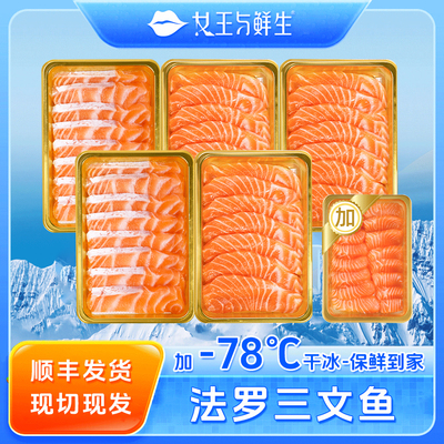 法罗冰鲜三文鱼4盒装共600g包邮