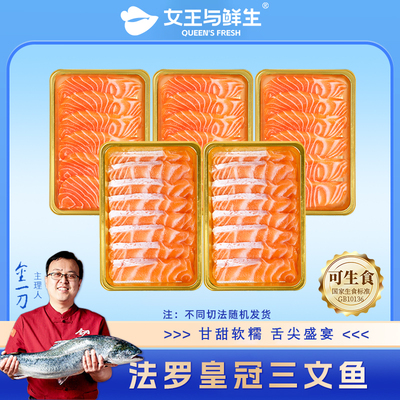 法罗冰鲜三文鱼5盒装共750g包邮