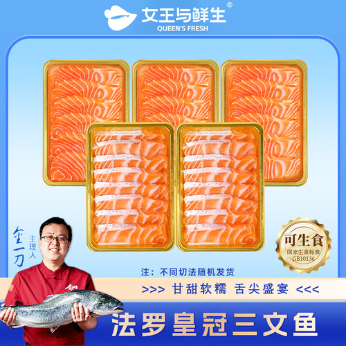 法罗冰鲜三文鱼5盒装共750g包邮