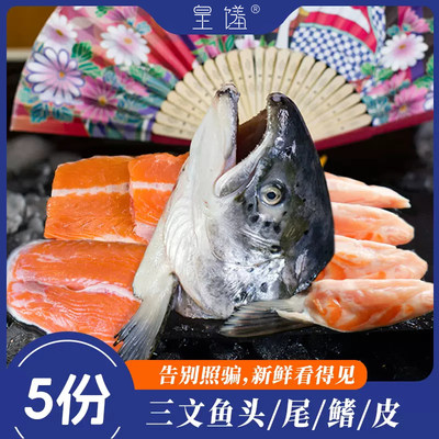 皇馐新鲜鱼副产品香煎炖汤