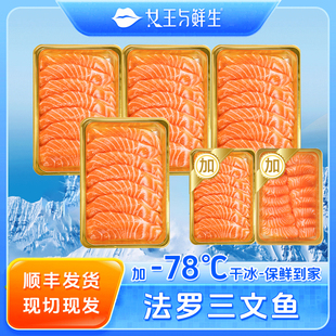 (补贴)法罗冰鲜三文鱼4份中段鱼腩开袋即食刺身共600g顺丰包邮