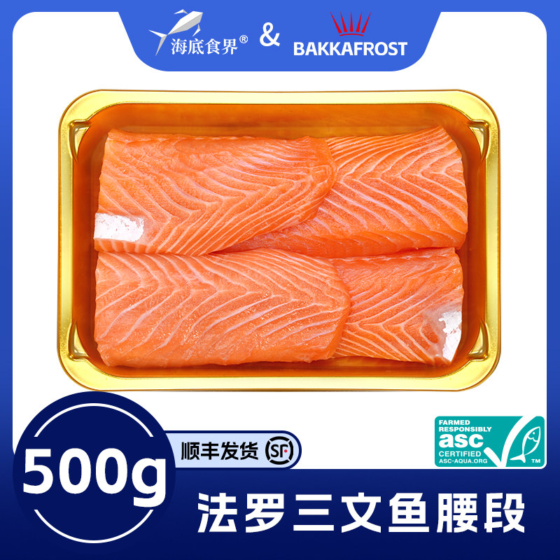 法罗皇冠三文鱼刺身新鲜丹麦进口腰段冰鲜鱼生即食大西洋鲑鱼