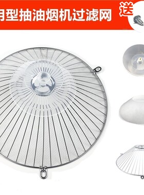 抽油烟机过滤网防油罩家用吸油烟机老式滤油网厨房通用型外罩油网