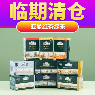 【临期清仓】AHMAD TEA亚曼伯爵大吉岭红茶绿茶冷泡茶袋泡茶包