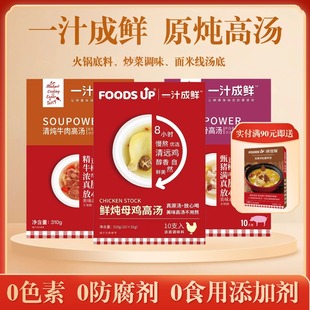 一汁成鲜醇香鸡汤无添加日食记热推非浓汤宝原炖鸡牛排骨汤商用