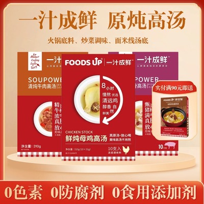 一汁成鲜醇香鸡汤无添加日食记热推非浓汤宝原炖鸡牛排骨汤商用