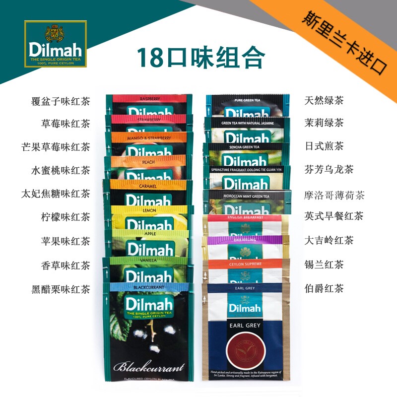 dilmah迪尔玛精选18原味锡兰茶包