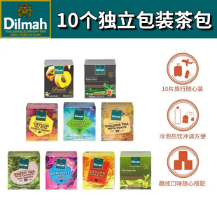 Dilmah迪尔玛红茶10片旅行装 果味红茶包斯里兰卡进口袋泡茶冷泡茶