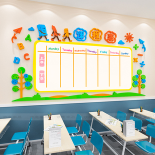 课程表墙贴纸3d立体亚克力可擦写中小学教室班级文化墙装 饰布置