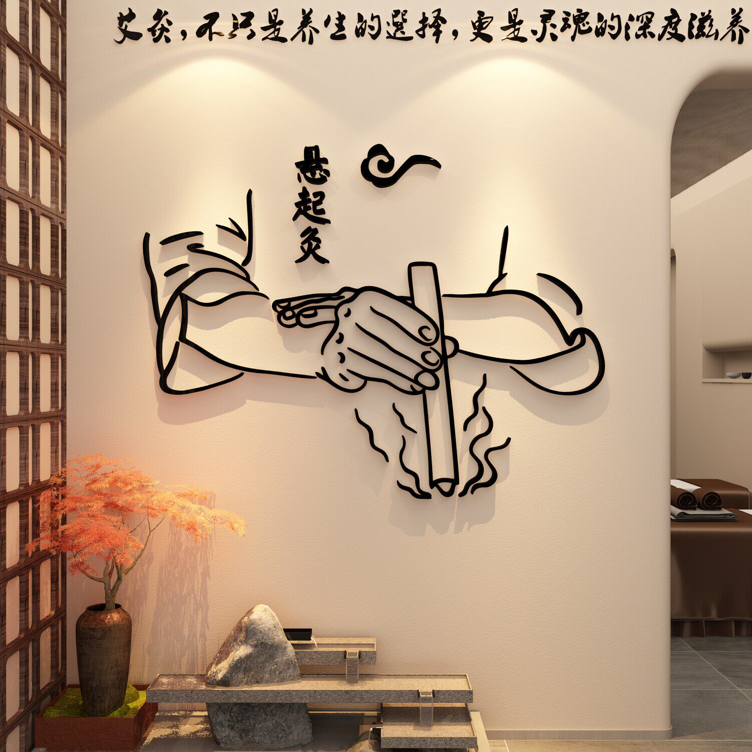 网红养生馆背景墙贴装饰修中医针艾灸广告图汗蒸推拿店文化壁纸画