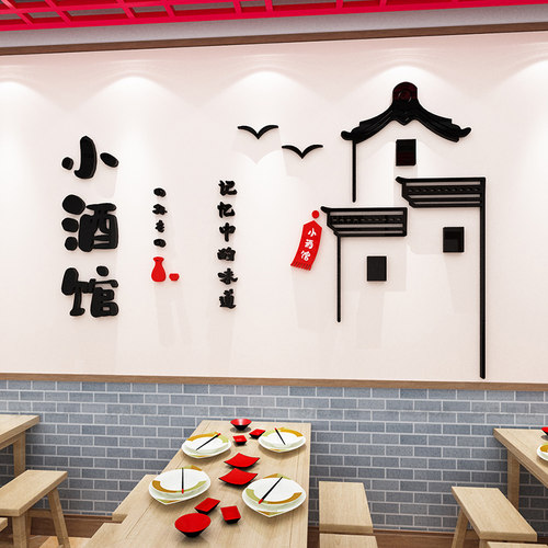 酒馆烧烤店亚克力装饰墙贴