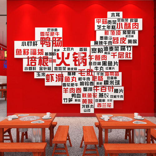 网红火锅店墙面标语装饰墙贴