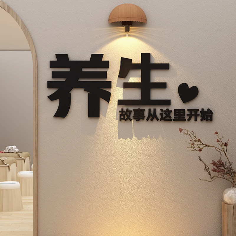 养生馆装饰挂画中医网红美容院形象墙贴面文化甲店高级感氛围背景,家居饰品,软装墙贴,淘宝优惠券,粉丝福利购,淘宝优惠卷