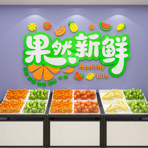 创意网红水果店装修布置海报墙贴画玻璃门店铺墙面装饰用品墙贴纸