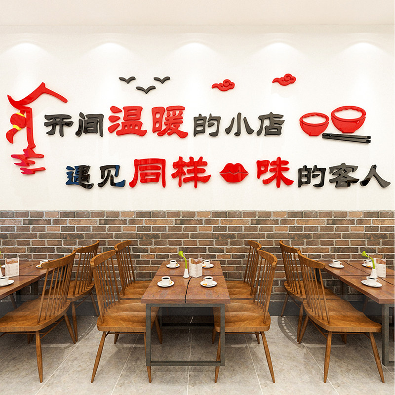 饭店中式风墙壁自粘创意贴纸